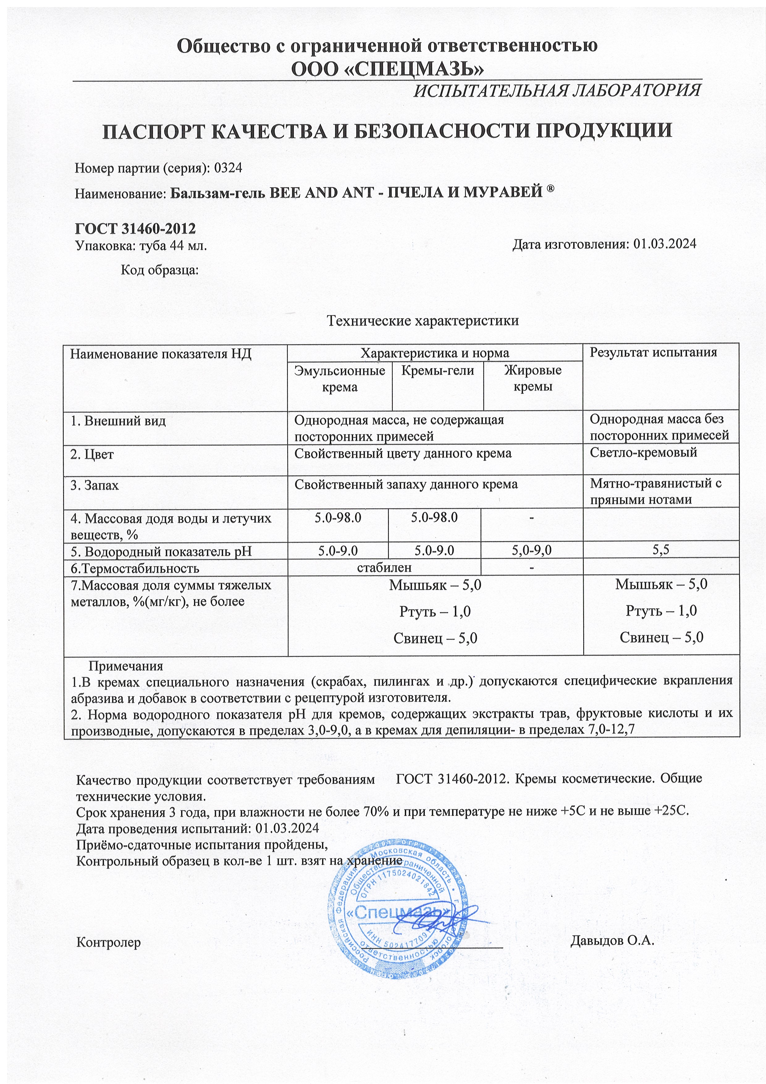 Паспорт №032024